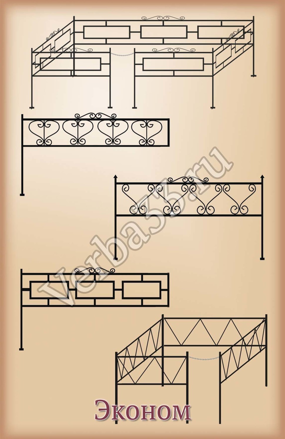 Ограды металлические эконом
