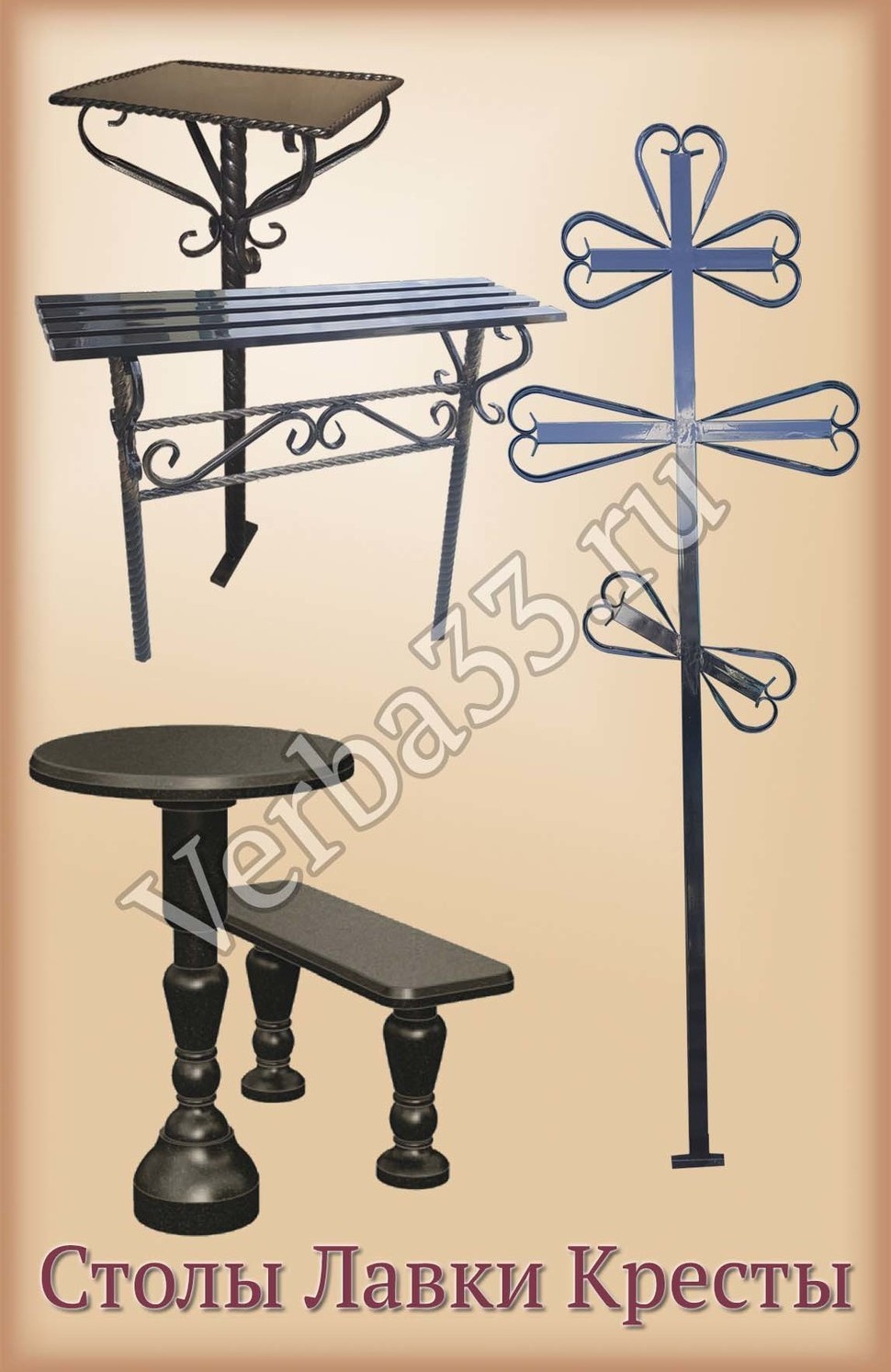 Столы лавки кресты